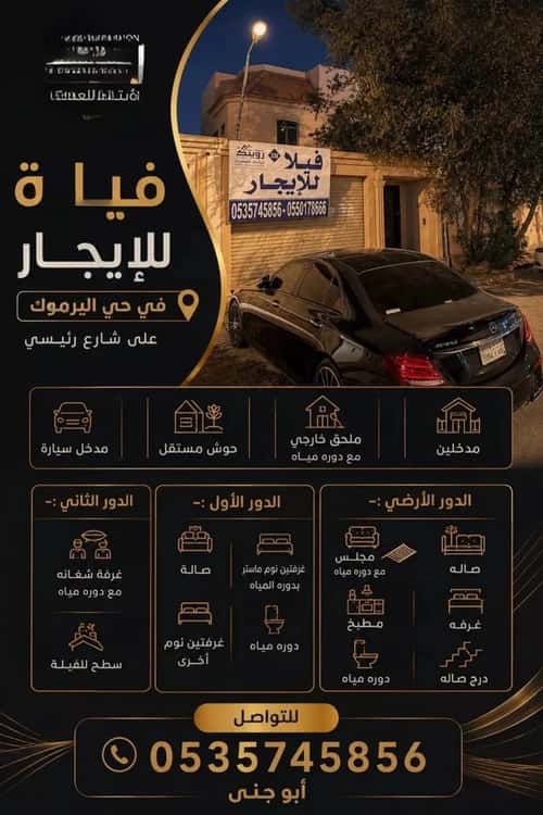 عمارة 250 متر مربع واجهة جنوبية اليرموك، شرق الرياض، الرياض