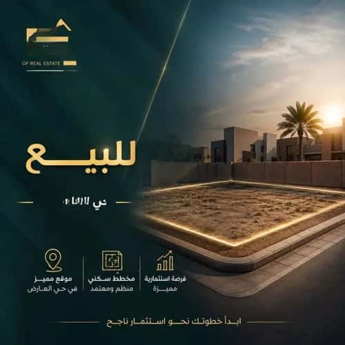 أرض 259 متر مربع شمالية على شارع 15م العارض، شمال الرياض، الرياض