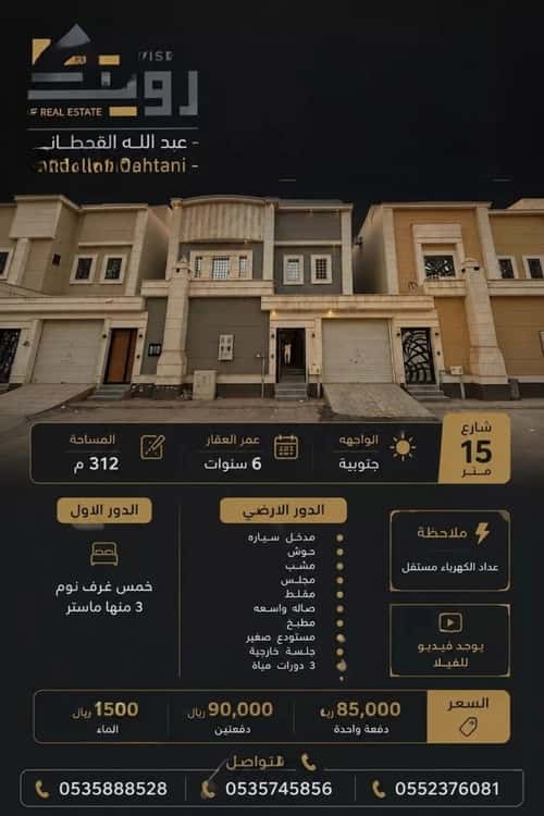 فيلا 300 متر مربع واجهة جنوبية ب 5 غرف المونسية، شرق الرياض، الرياض
