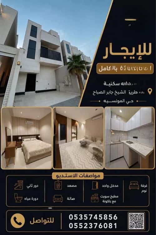 Apartment with 1 Bedroom Ar-Rimal, East Riyadh, Riyadh