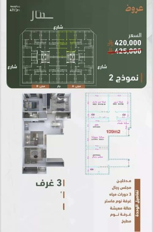 Apartment 829.81 SQM with 3 Bedrooms Al Sharafeyyah, South Jeddah, Jeddah