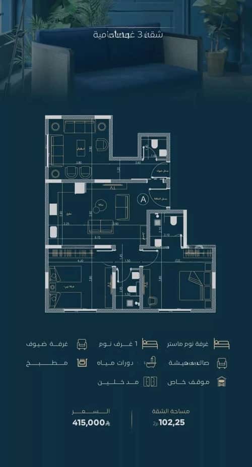 Apartment 625 SQM with 3 Bedrooms Al Faysaleyyah, North Jeddah, Jeddah