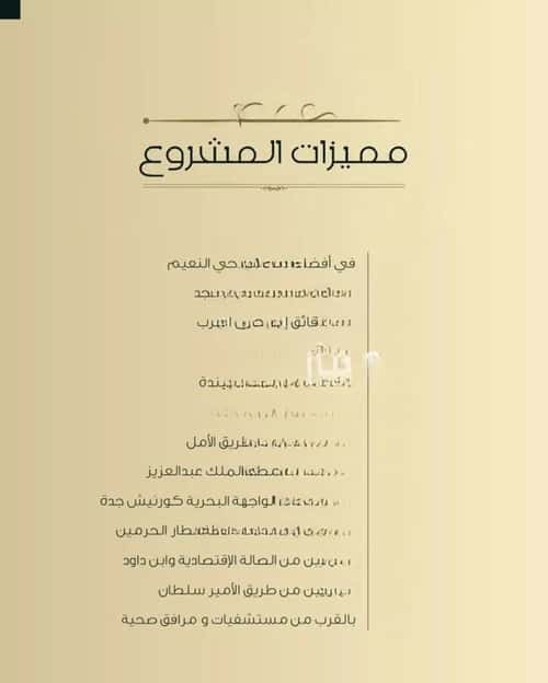 Apartment 575 SQM with 2 Bedrooms Al Naeem, North Jeddah, Jeddah