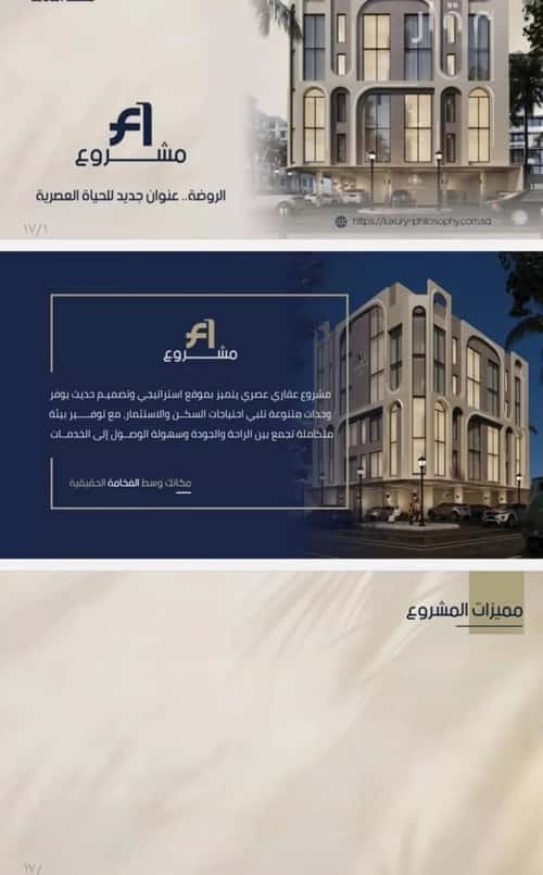 Apartment 440 SQM with 3 Bedrooms Al Rawdhah, North Jeddah, Jeddah