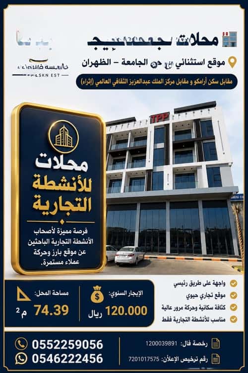 معرض للإيجار الجامعة، الظهران