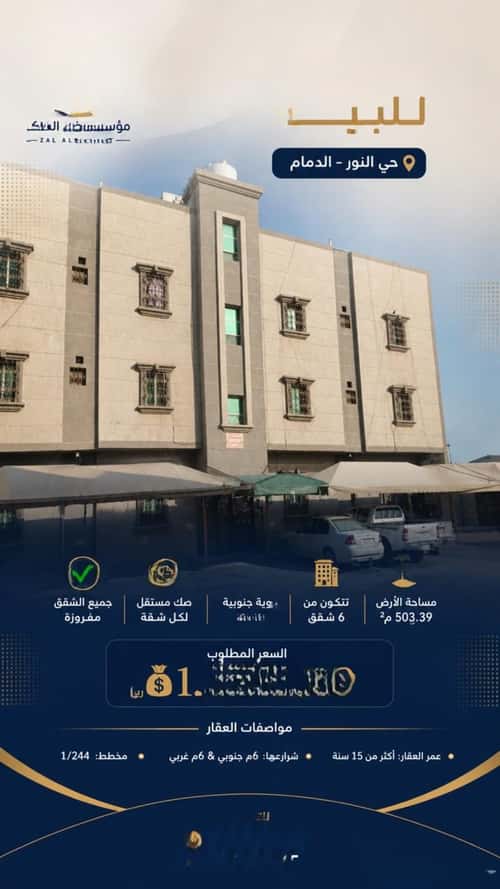 Building 125.54 SQM Facing South Al Noor, Aldammam