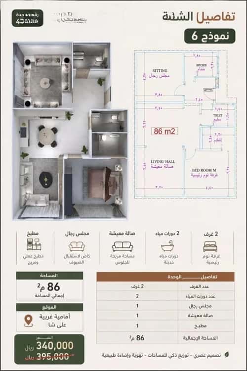 Apartment 829.81 SQM with 2 Bedrooms Al Sharafeyyah, South Jeddah, Jeddah