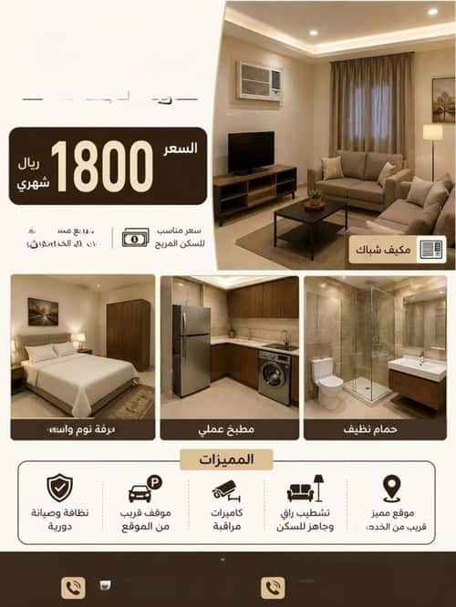 Apartment 50 SQM with 1 Bedroom Al-Awaly, West Riyadh, Riyadh
