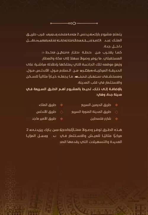 شقة 1666.35 متر مربع بغرفتين الفيحاء، جنوب جدة، جدة