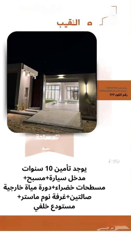Rest House 260 SQM Facing West on 20m Width Street Al-Naqib Al-Janoubi, Bariduh