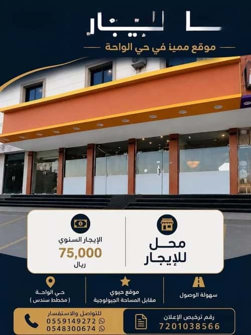 Showroom for Rent Al Wahah, East Jeddah, Jeddah