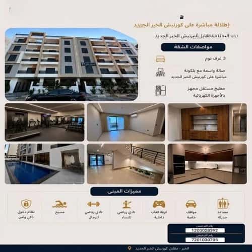 Apartment 134.13 SQM with 3 Bedrooms Al Bahr, Khobar