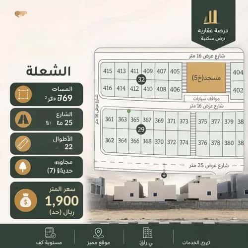 أرض 769.6 متر مربع شمالية على شارع 25م الشعلة، الدمام
