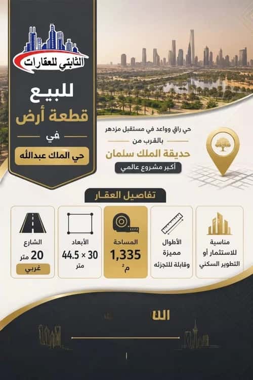 أرض 1335 متر مربع غربية على شارع 20م الملك عبدالله، وسط الرياض، الرياض