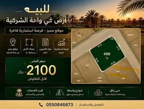 أرض 762.36 متر مربع الشعلة، الدمام