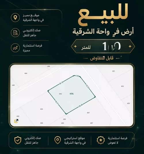 أرض 762.36 متر مربع الشعلة، الدمام