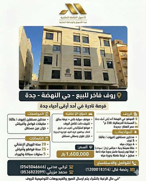 شقة النهضة، شمال جدة، جدة