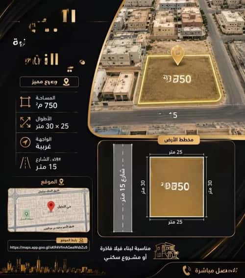 أرض 750 متر مربع غربية على شارع 15م النخيل، شمال الرياض، الرياض