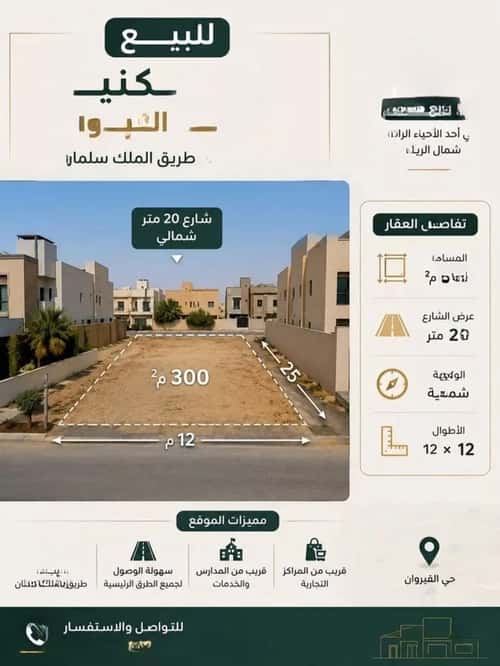 Land 153.9 SQM Facing North on 20m Width Street Al-Qairawan, North Riyadh, Riyadh
