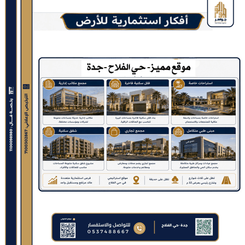 أرض 1495.5 متر مربع الفلاح، شرق جدة، جدة