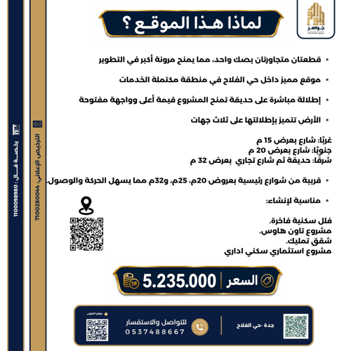 Land 1495.5 SQM Al Falah, East Jeddah, Jeddah
