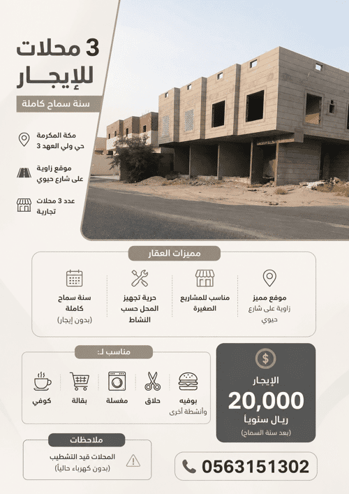 معرض للإيجار الشامية الجديد، مكة المكرمة