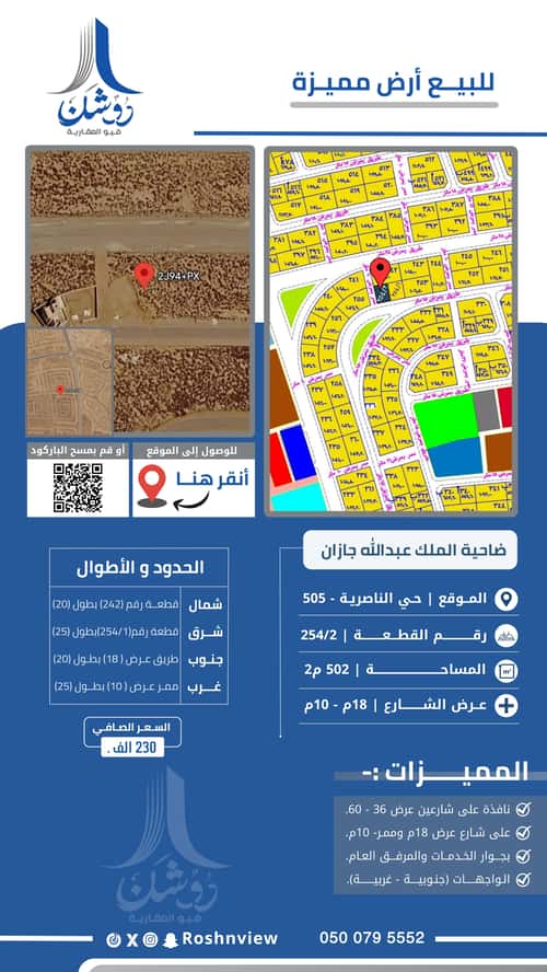 أرض 502.09 متر مربع جنوبية على شارع 18م الناصرية 5، جازان