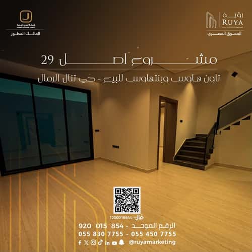 شقة 203.21 متر مربع ب 5 غرف الرمال، شرق الرياض، الرياض