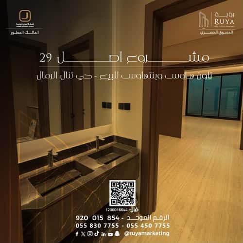 شقة 203.21 متر مربع ب 5 غرف الرمال، شرق الرياض، الرياض