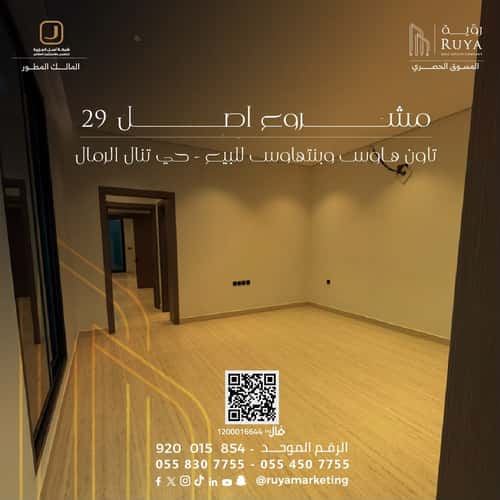 Apartment 203.21 SQM with 5 Bedrooms Ar-Rimal, East Riyadh, Riyadh