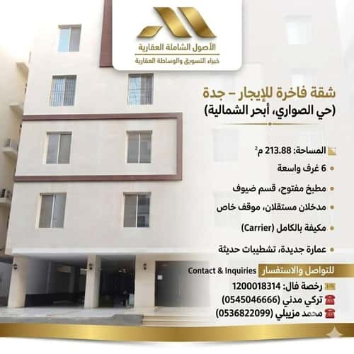 Apartment Al Swaryee, North Jeddah, Jeddah