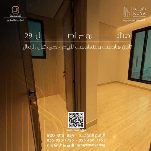 Apartment 213.74 SQM with 5 Bedrooms Ar-Rimal, East Riyadh, Riyadh