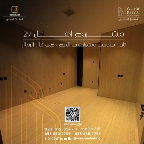شقة 203.19 متر مربع ب 5 غرف الرمال، شرق الرياض، الرياض