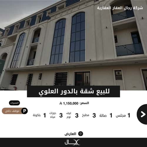 شقة 150.66 متر مربع ب 3 غرف العارض، شمال الرياض، الرياض
