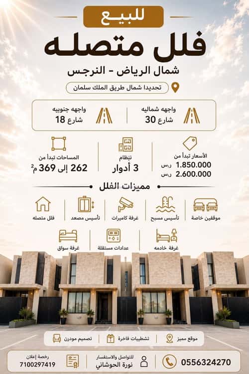 فيلا 241.4 متر مربع شمالية على شارع 36م النرجس، شمال الرياض، الرياض