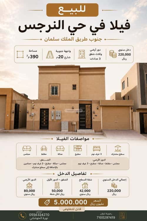 Villa 390 SQM Facing South on 20m Width Street An-Narjis, North Riyadh, Riyadh