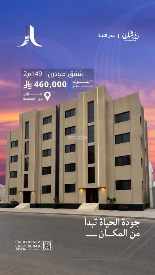 Apartment 148.5 SQM with 4 Bedrooms Al-Mohammadiyah 2, Jazan