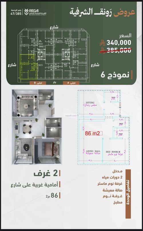 Apartment 829.81 SQM with 2 Bedrooms Al Sharafeyyah, South Jeddah, Jeddah
