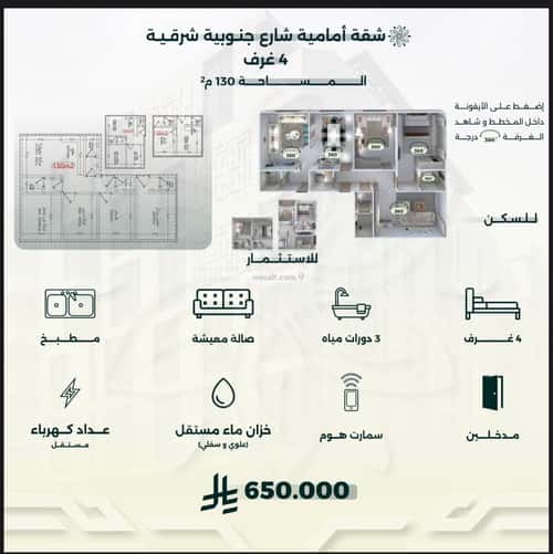 شقة 524.5 متر مربع ب 4 غرف الروضة، شمال جدة، جدة