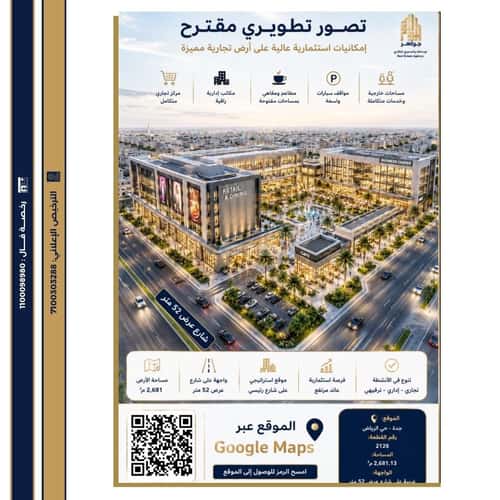 أرض 2681.13 متر مربع غربية على شارع 52م الرياض، شمال جدة، جدة