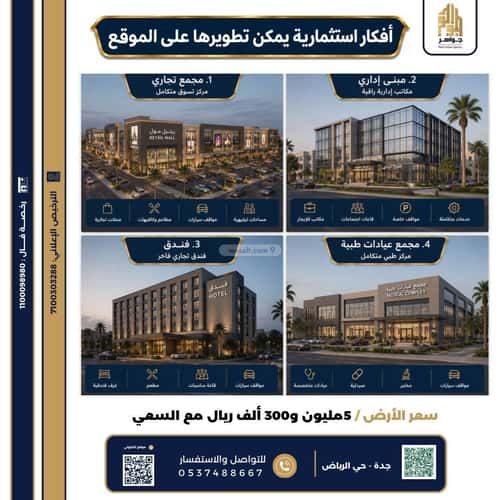 أرض 2681.13 متر مربع غربية على شارع 52م الرياض، شمال جدة، جدة