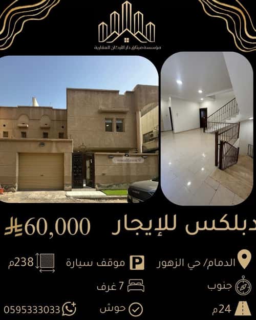 فيلا 238.59 متر مربع واجهة غربية ب 7 غرف الزهور، الدمام
