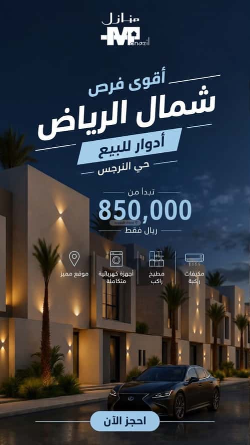 شقة 73.3 متر مربع بغرفتين النرجس، شمال الرياض، الرياض