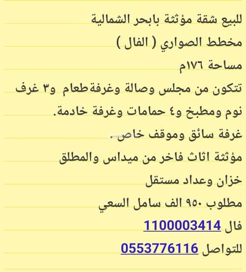 شقة 176.67 متر مربع ب 6 غرف الصواري، شمال جدة، جدة