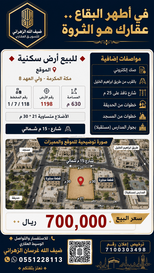 Land 630 SQM Facing North on 15m Width Street Alghashashyaalgadeed, Makkah Al Mukarramah