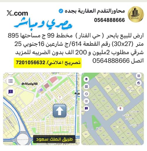 أرض 895.5 متر مربع جنوبية شرقية على شارع 25م الفنار، شمال جدة، جدة