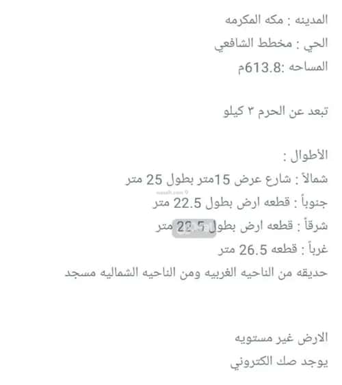 أرض 613.8 متر مربع المحمدية، مكة المكرمة