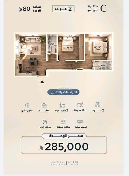 Apartment 1588.8 SQM with 2 Bedrooms Al Yaqoot, North Jeddah, Jeddah