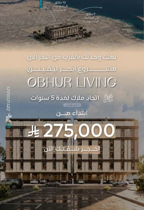 Apartment 1588.8 SQM with 2 Bedrooms Al Yaqoot, North Jeddah, Jeddah