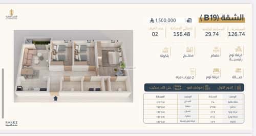 Apartment 119.34 SQM with 2 Bedrooms Al-Arid, North Riyadh, Riyadh